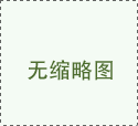 全国科技工作会议明确2019年十方面重点工作